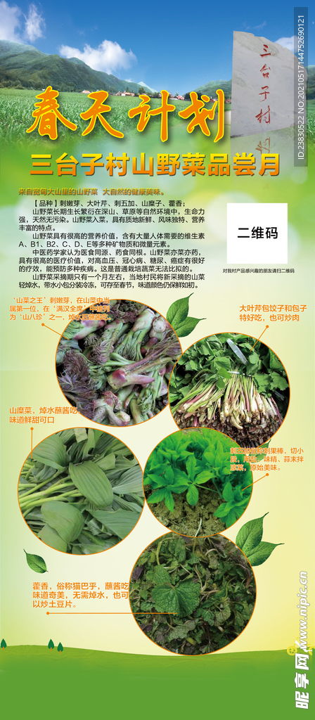 农产品海报设计图