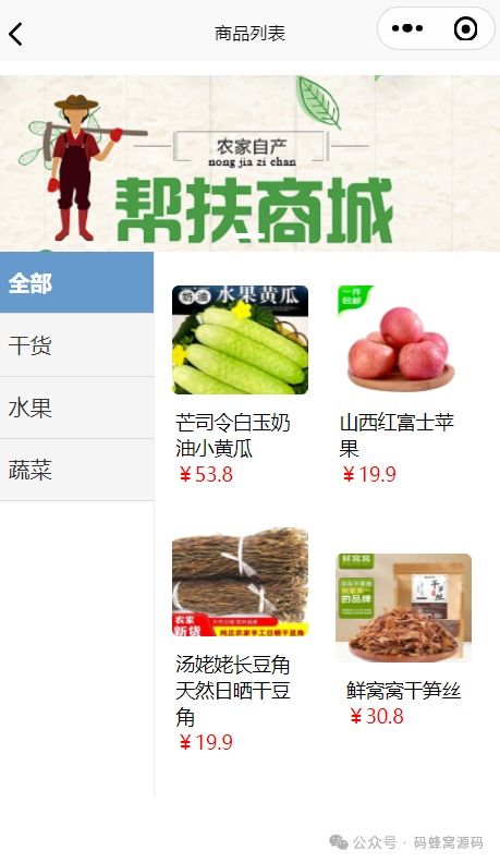 基于微信小程序的农产品自主供销商城系统