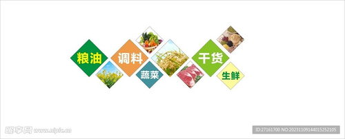 农产品背景墙设计图