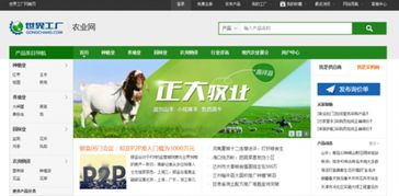 世界工厂网 积极推动农产品电子商务