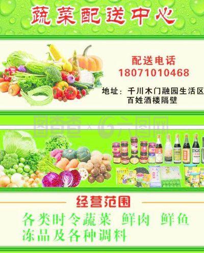 蔬菜配送店名片图片