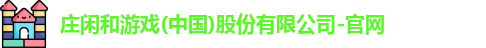 AG庄闲